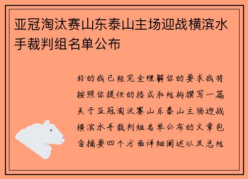 亚冠淘汰赛山东泰山主场迎战横滨水手裁判组名单公布