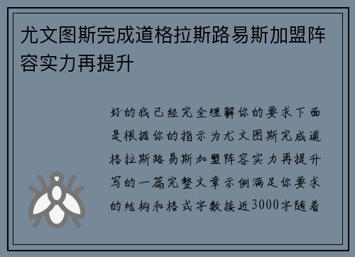 尤文图斯完成道格拉斯路易斯加盟阵容实力再提升 尤文图斯完成道格拉斯路易斯加盟阵容实力再提升