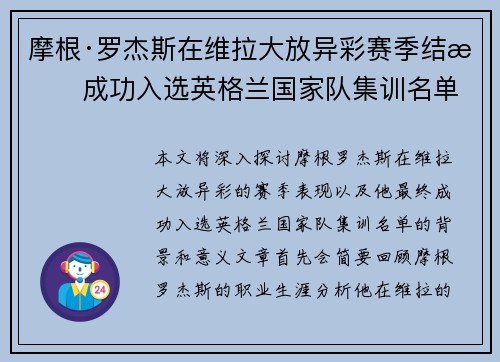 摩根·罗杰斯在维拉大放异彩赛季结束成功入选英格兰国家队集训名单 摩根·罗杰斯在维拉大放异彩赛季结束成功入选英格兰国家队集训名单