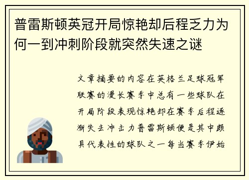 普雷斯顿英冠开局惊艳却后程乏力为何一到冲刺阶段就突然失速之谜 普雷斯顿英冠开局惊艳却后程乏力为何一到冲刺阶段就突然失速之谜