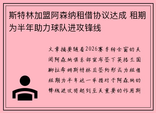 斯特林加盟阿森纳租借协议达成 租期为半年助力球队进攻锋线 斯特林加盟阿森纳租借协议达成 租期为半年助力球队进攻锋线